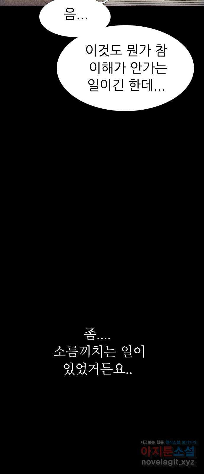 소름일기 77페이지 〈구독자특집〉 - 위험한 동거(4) - 5