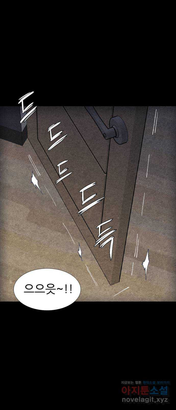 소름일기 77페이지 〈구독자특집〉 - 위험한 동거(4) - 6