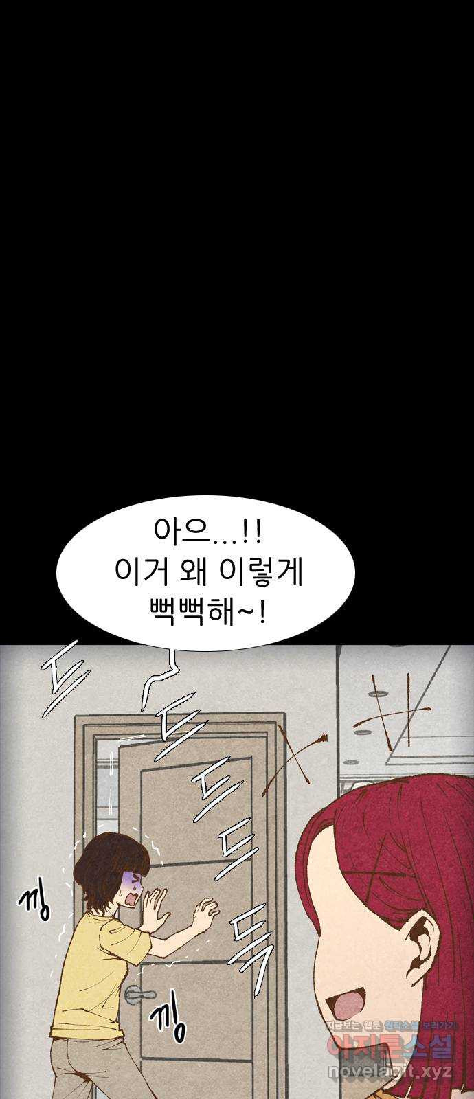 소름일기 77페이지 〈구독자특집〉 - 위험한 동거(4) - 7