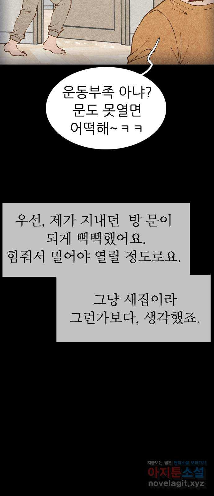 소름일기 77페이지 〈구독자특집〉 - 위험한 동거(4) - 8