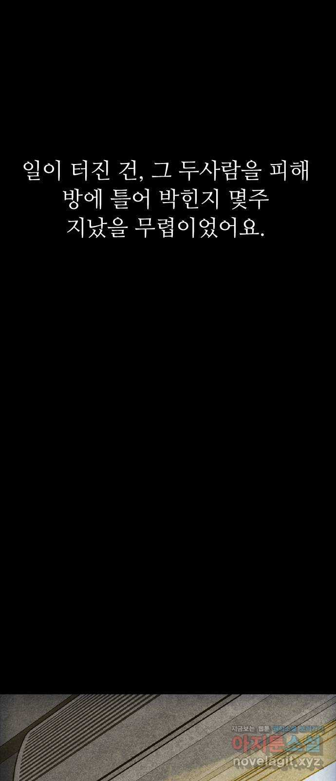 소름일기 77페이지 〈구독자특집〉 - 위험한 동거(4) - 9