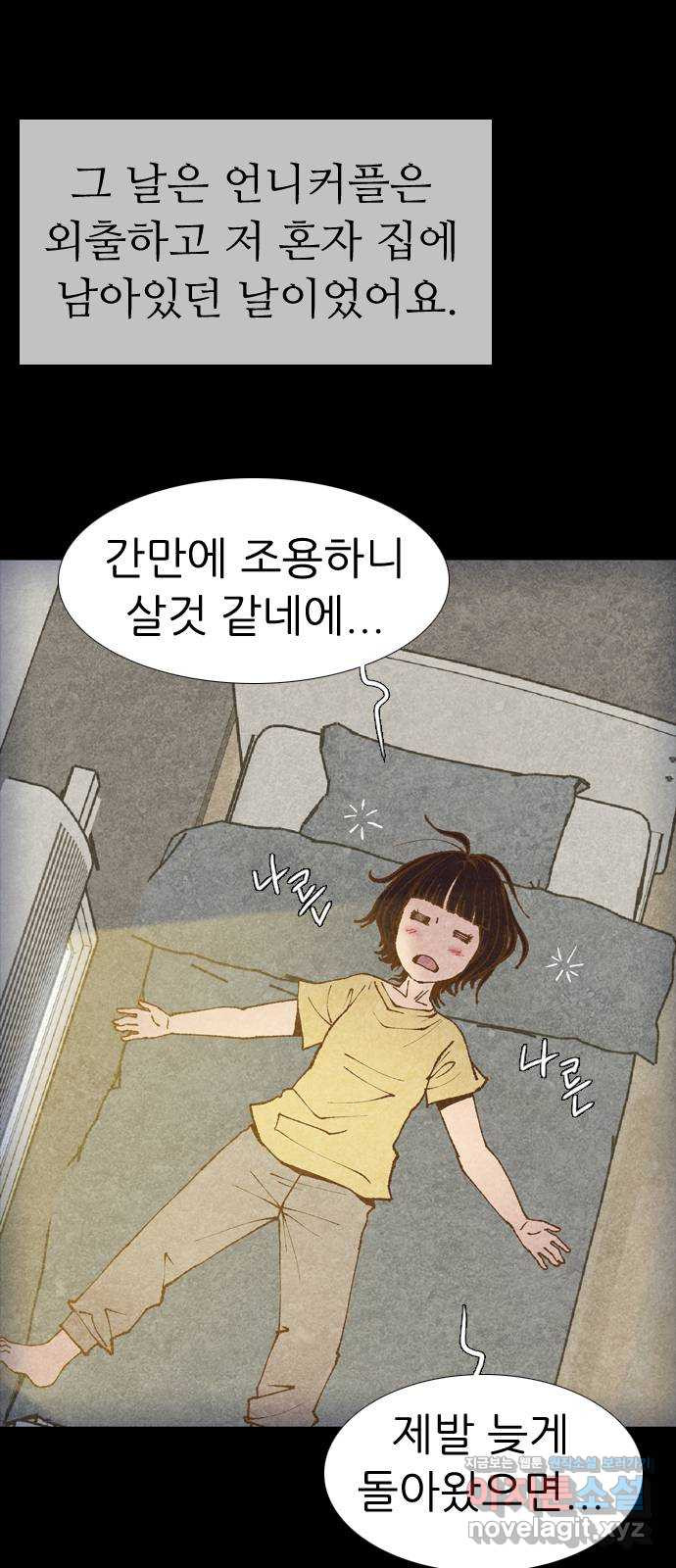 소름일기 77페이지 〈구독자특집〉 - 위험한 동거(4) - 11