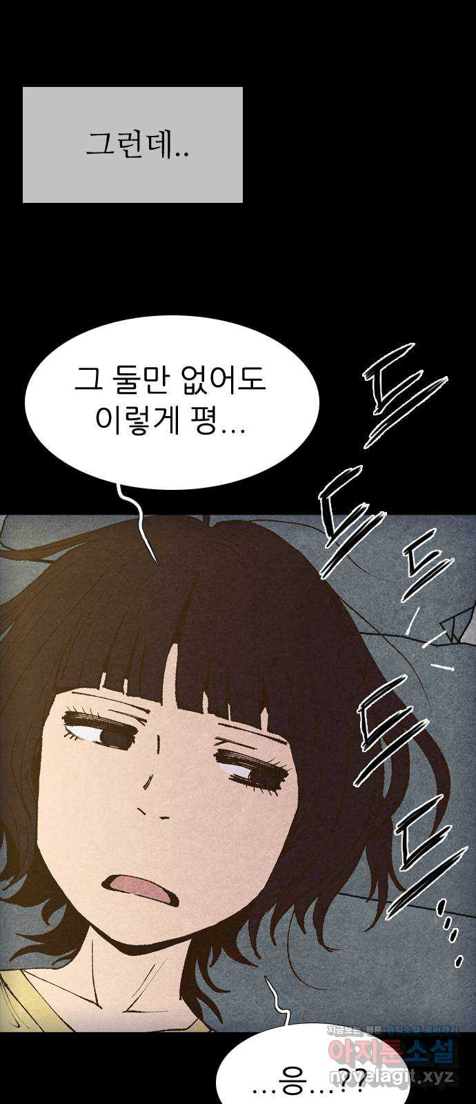 소름일기 77페이지 〈구독자특집〉 - 위험한 동거(4) - 13