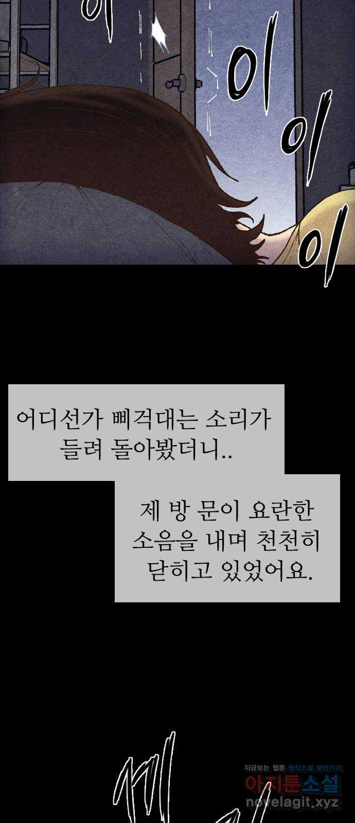 소름일기 77페이지 〈구독자특집〉 - 위험한 동거(4) - 15
