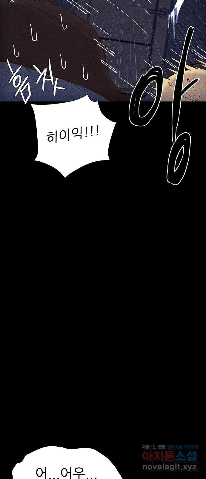 소름일기 77페이지 〈구독자특집〉 - 위험한 동거(4) - 18