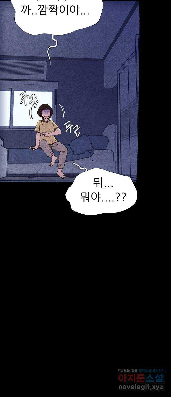 소름일기 77페이지 〈구독자특집〉 - 위험한 동거(4) - 19