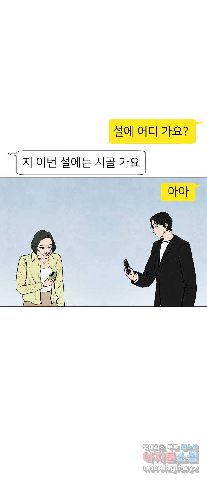 후덜덜덜 남극전자 238화 명절에 가지 못 하는 자들 6