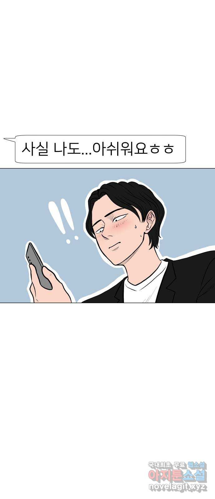 후덜덜덜 남극전자 238화 명절에 가지 못 하는 자들 9