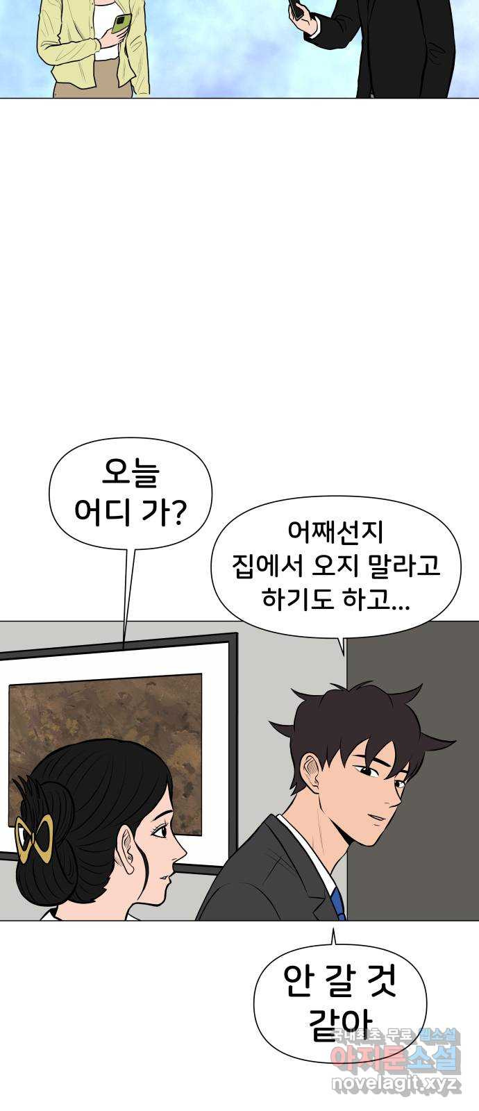 후덜덜덜 남극전자 238화 명절에 가지 못 하는 자들 11