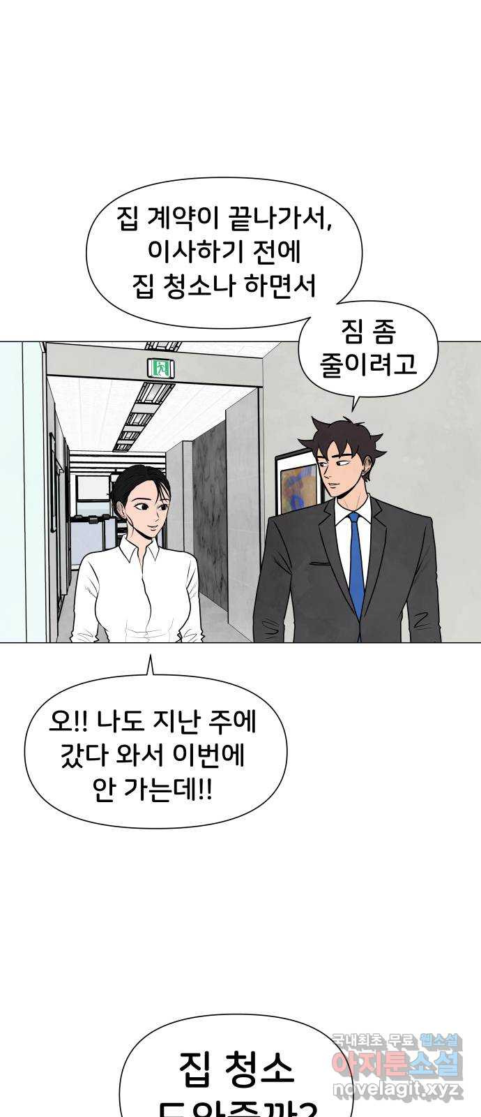 후덜덜덜 남극전자 238화 명절에 가지 못 하는 자들 12