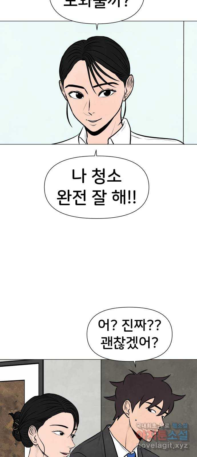 후덜덜덜 남극전자 238화 명절에 가지 못 하는 자들 13