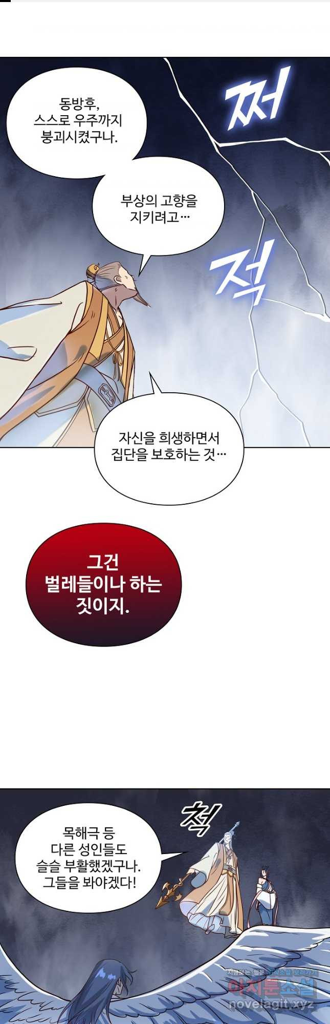 백련성신 1122화 1