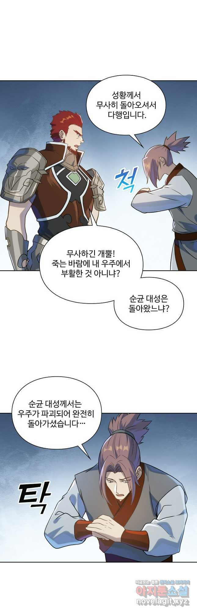 백련성신 1122화 12