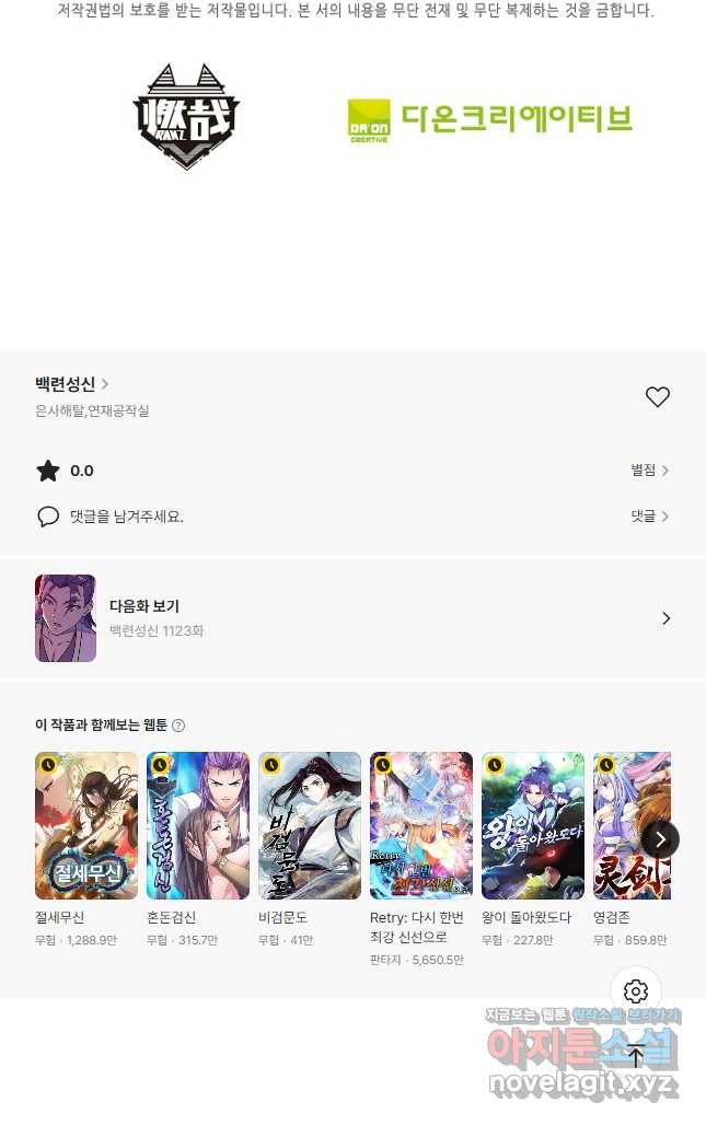백련성신 1122화 43