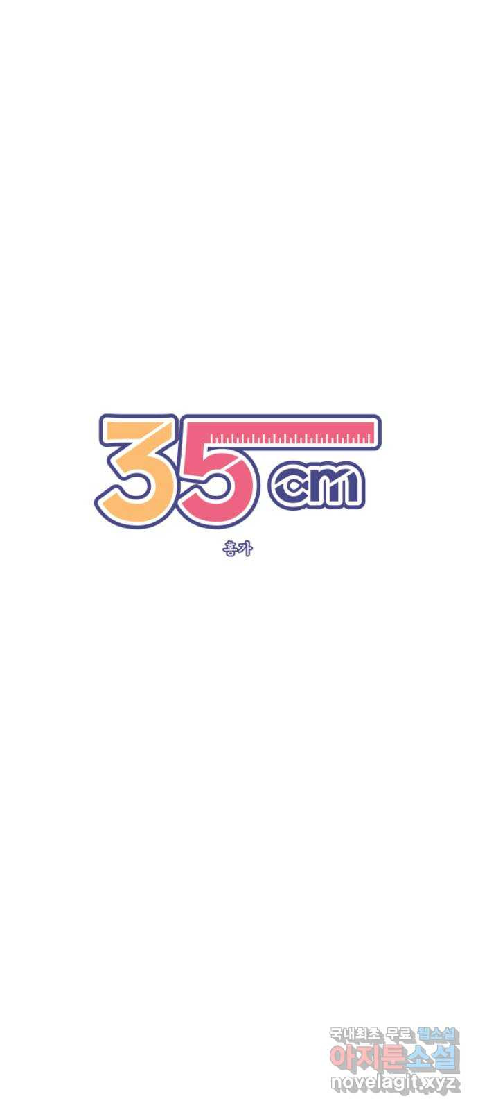 35cm 69화 9