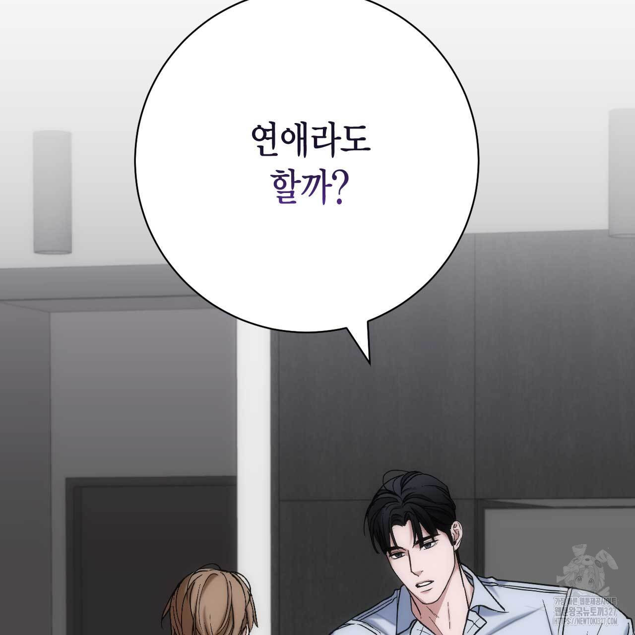 인투 더 쓰릴(Into the thrill) 22화 2