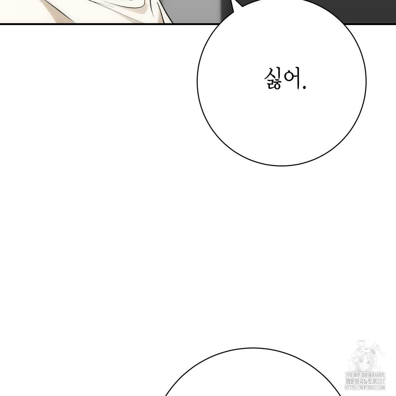 인투 더 쓰릴(Into the thrill) 22화 7