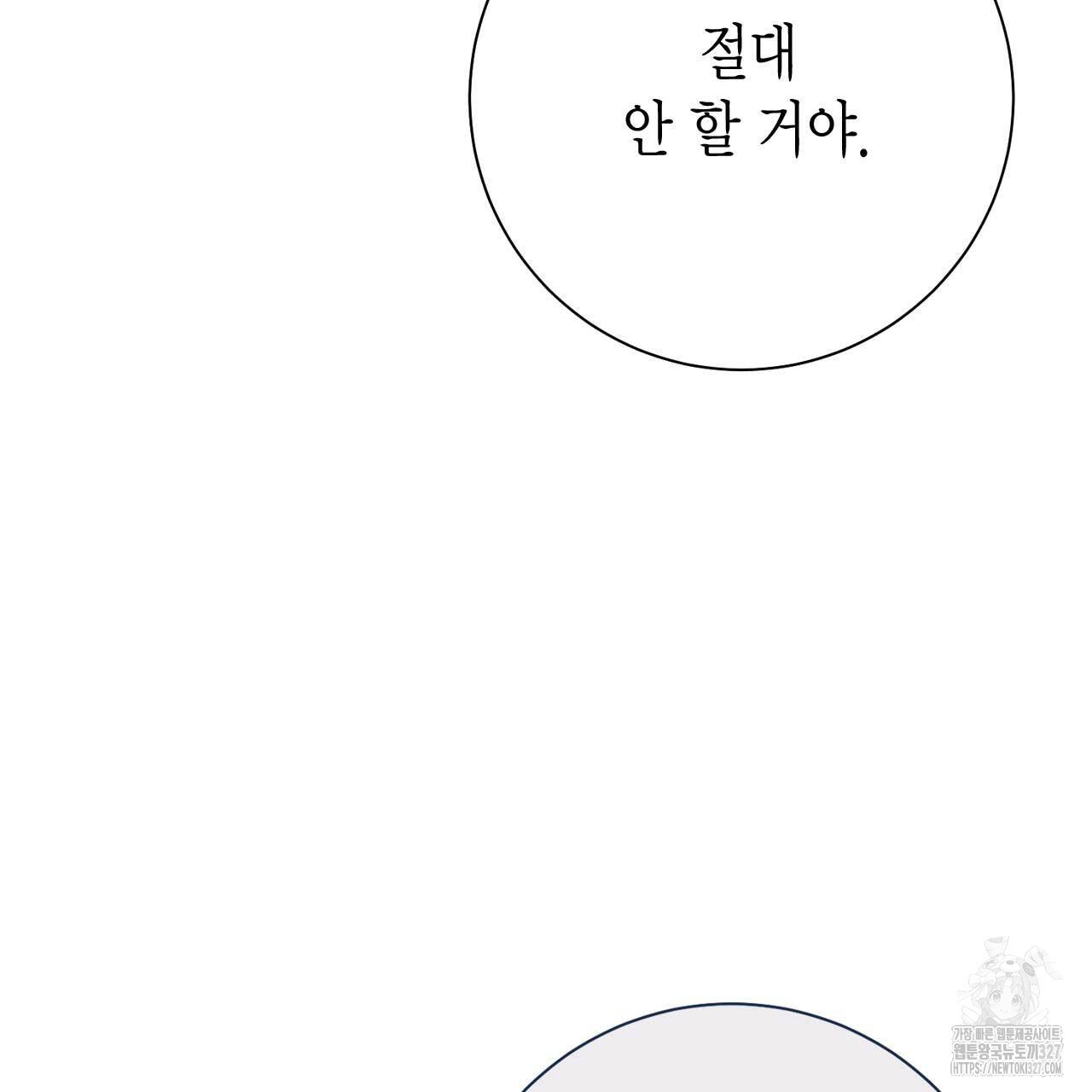 인투 더 쓰릴(Into the thrill) 22화 10