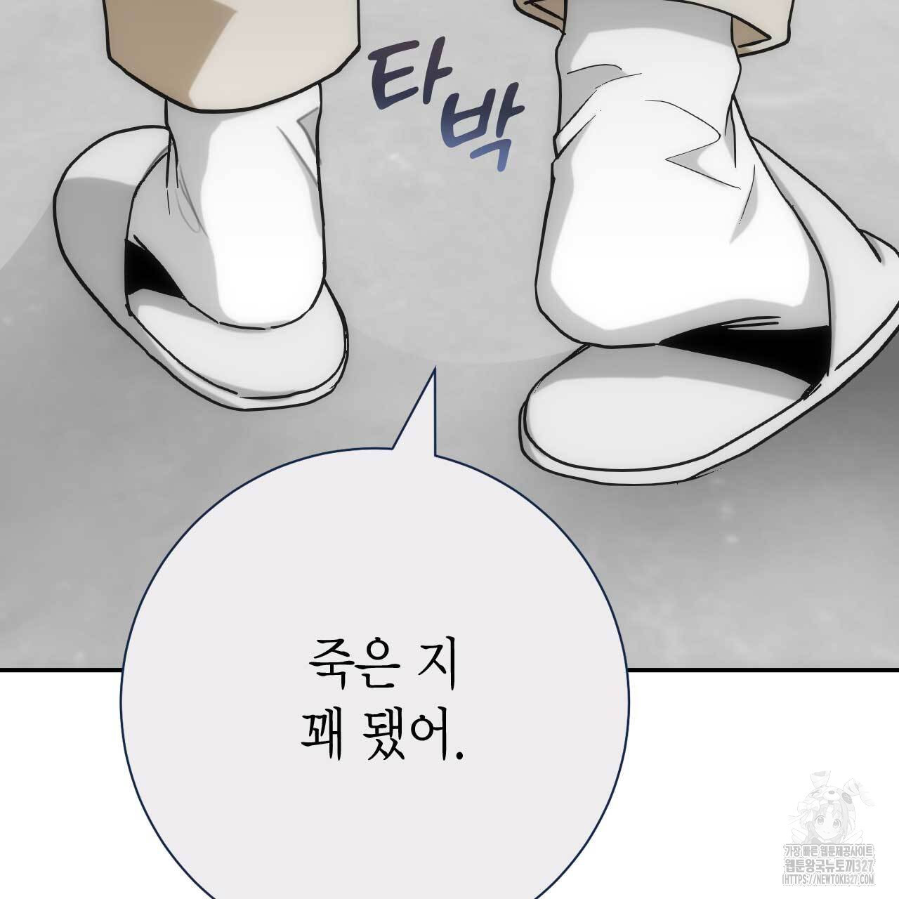 인투 더 쓰릴(Into the thrill) 22화 12