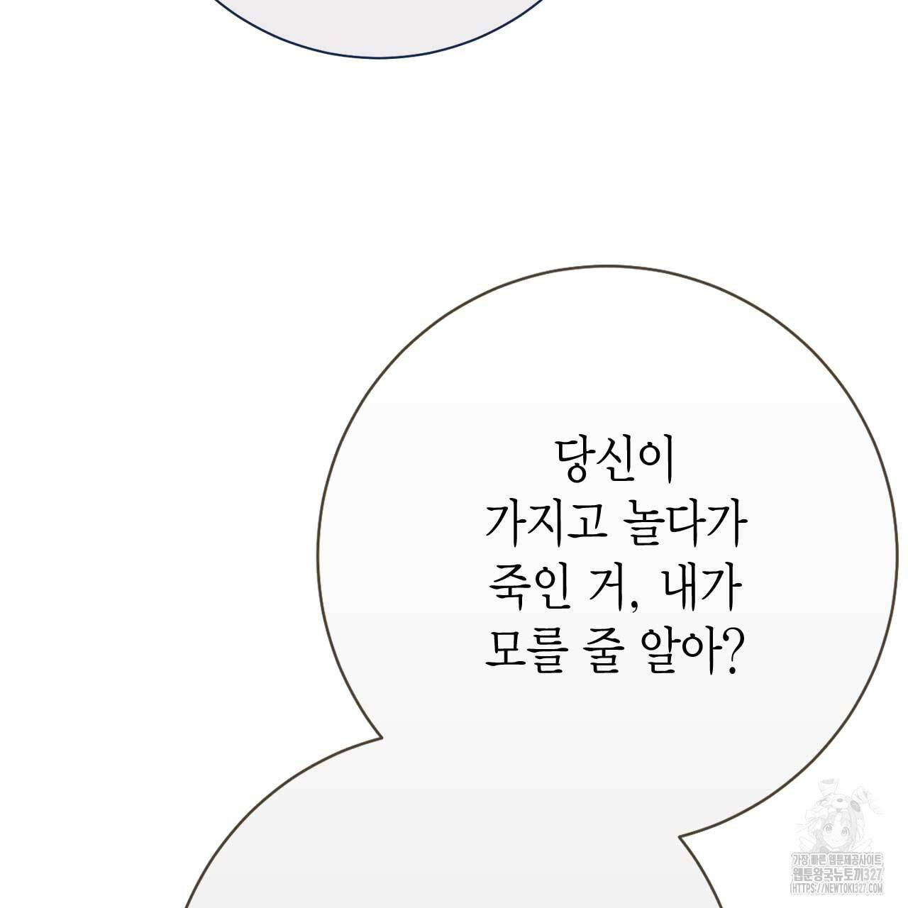 인투 더 쓰릴(Into the thrill) 22화 13