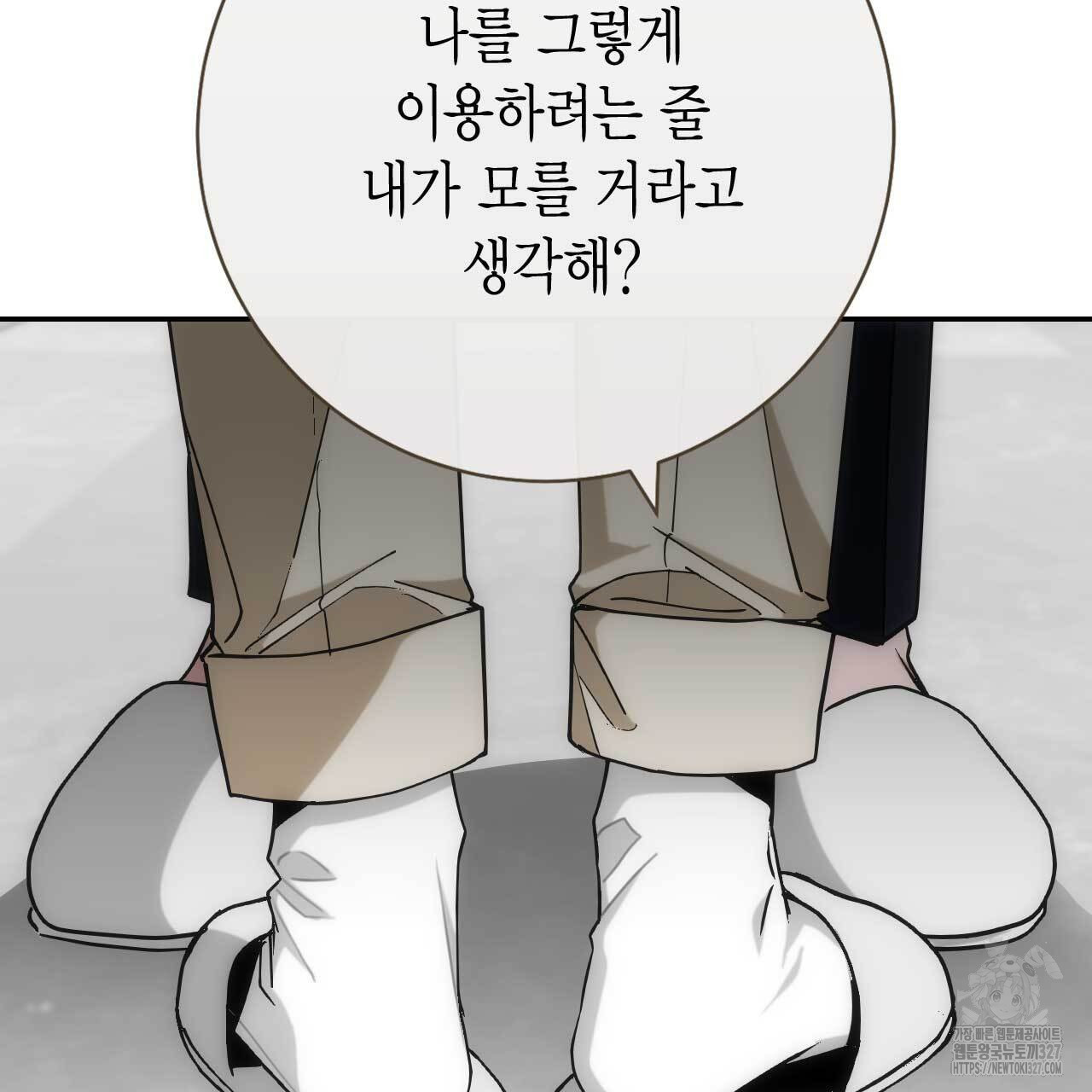인투 더 쓰릴(Into the thrill) 22화 14