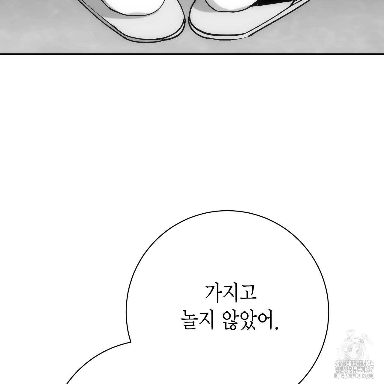 인투 더 쓰릴(Into the thrill) 22화 15