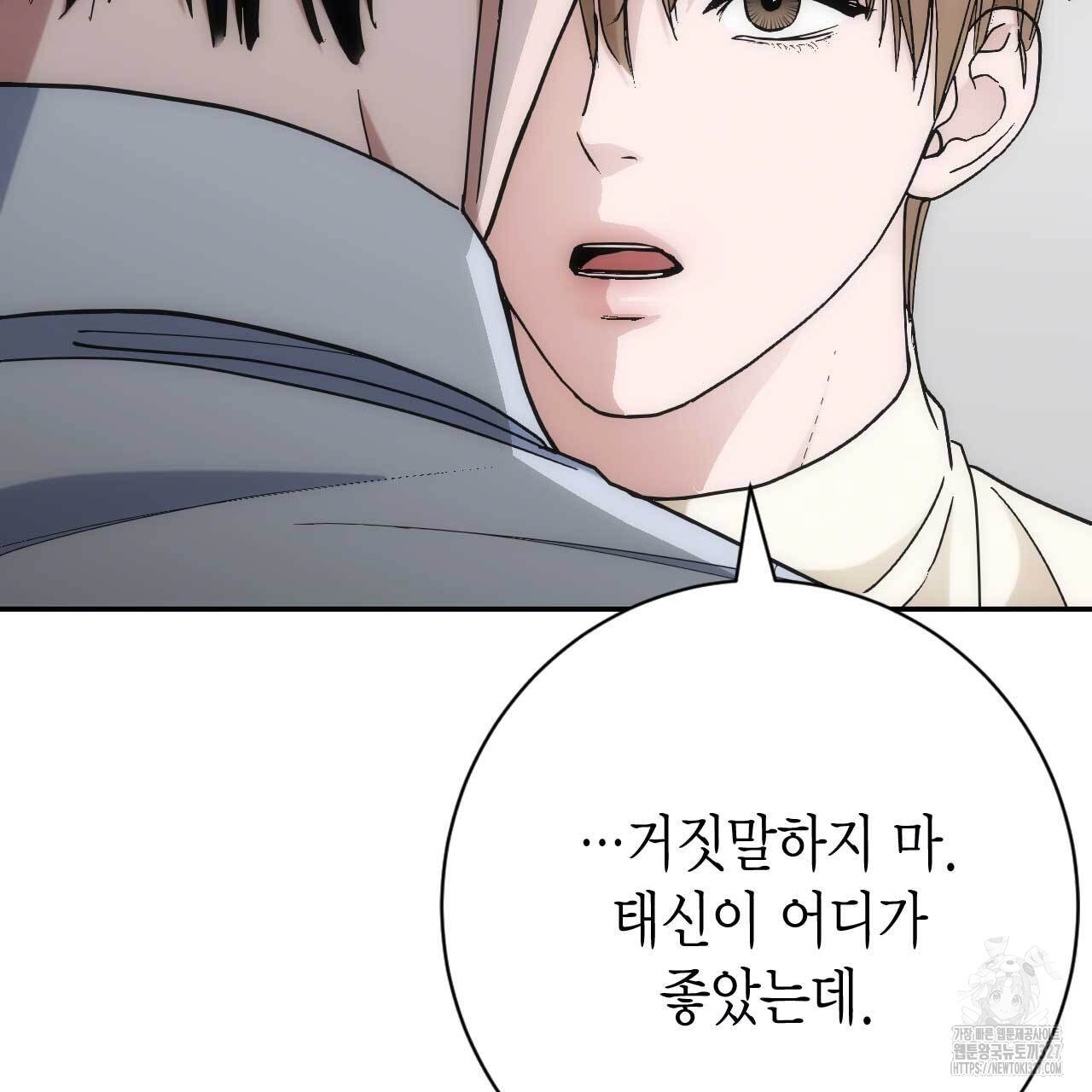 인투 더 쓰릴(Into the thrill) 22화 20