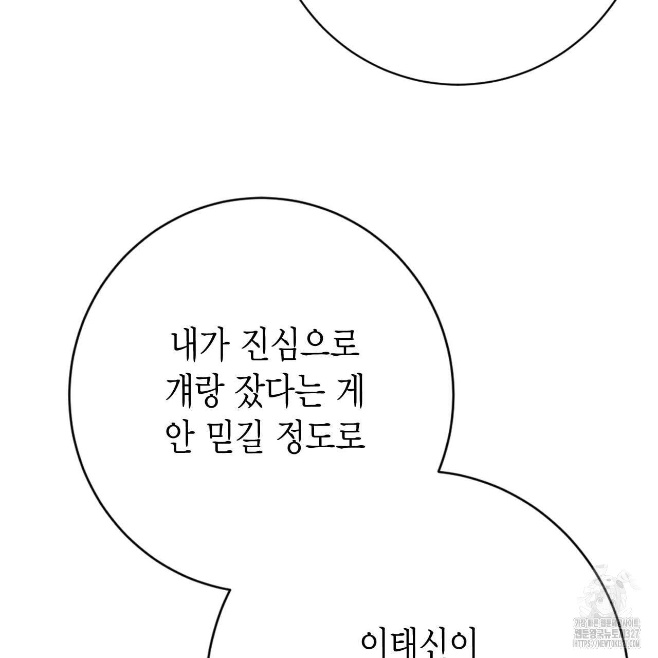 인투 더 쓰릴(Into the thrill) 22화 21