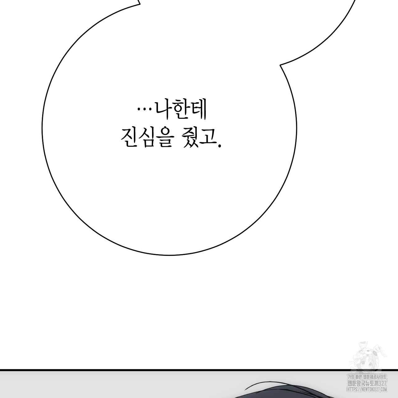 인투 더 쓰릴(Into the thrill) 22화 24