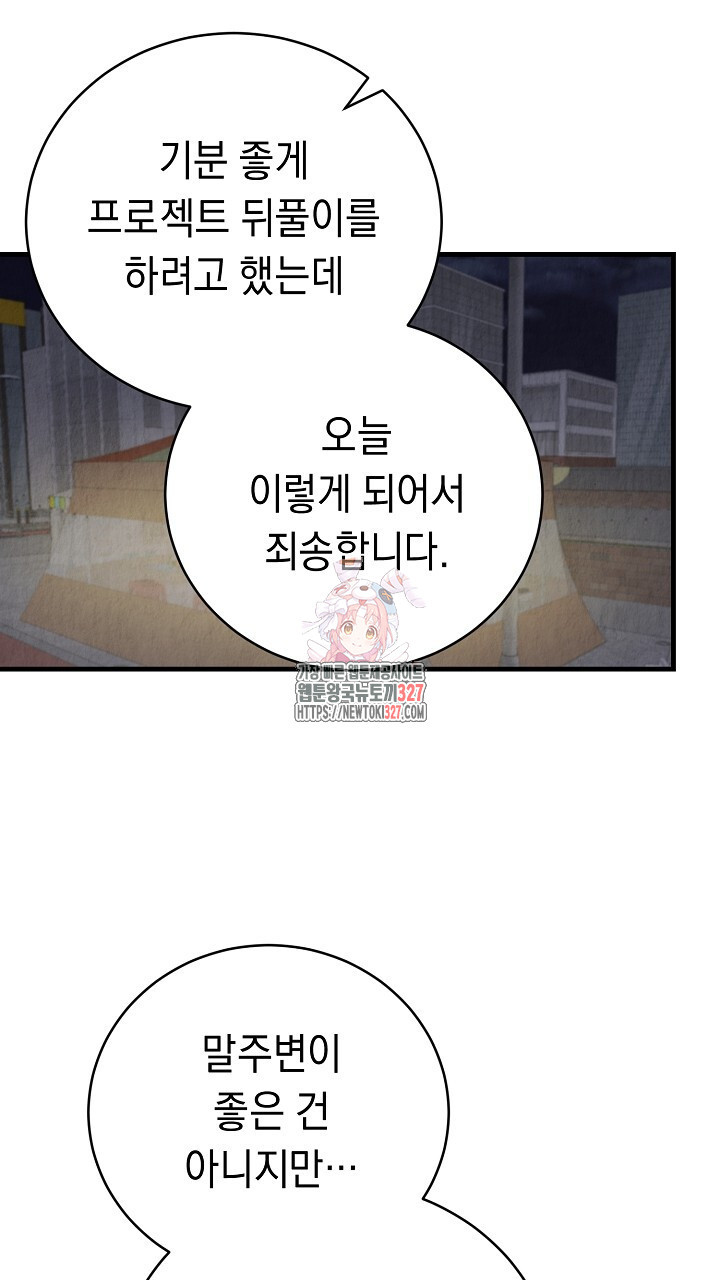 사내연애(리디) 16화 1