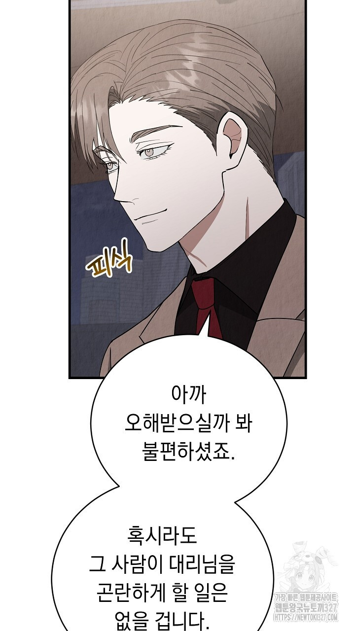 사내연애(리디) 16화 4