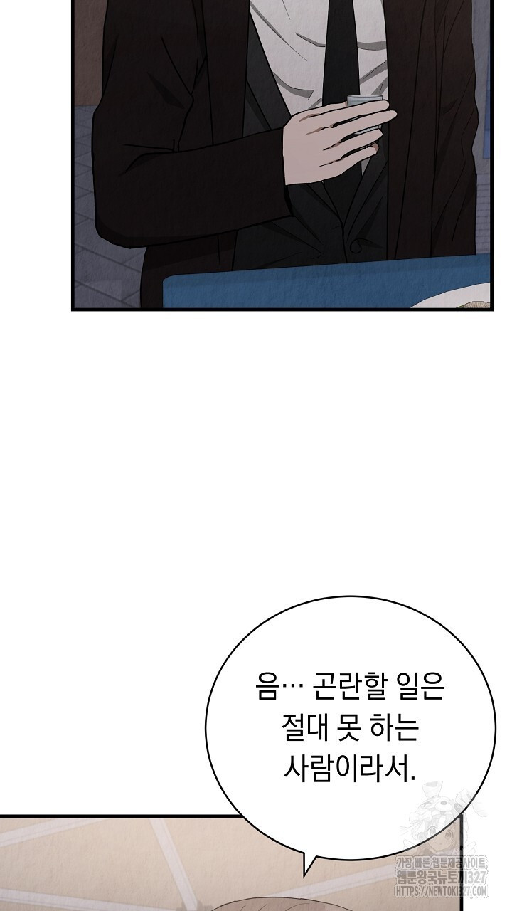 사내연애(리디) 16화 8