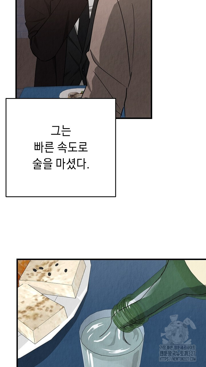 사내연애(리디) 16화 11