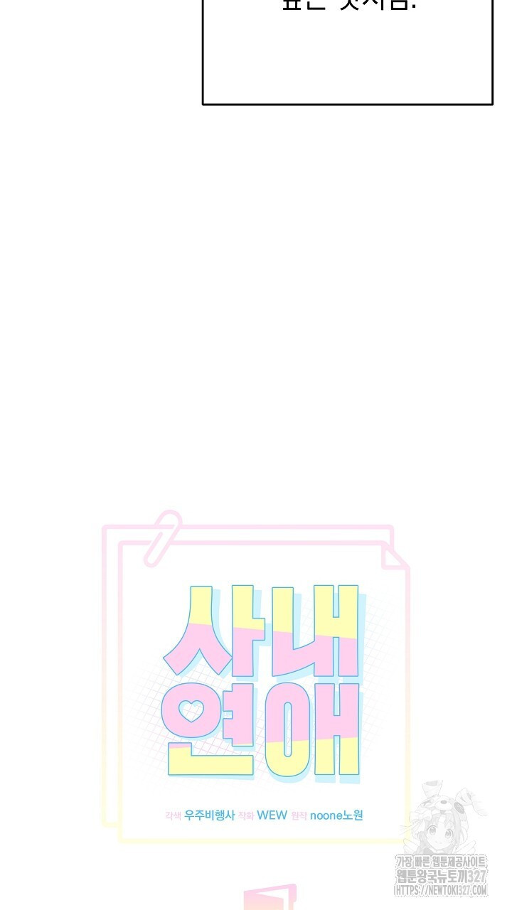 사내연애(리디) 16화 13