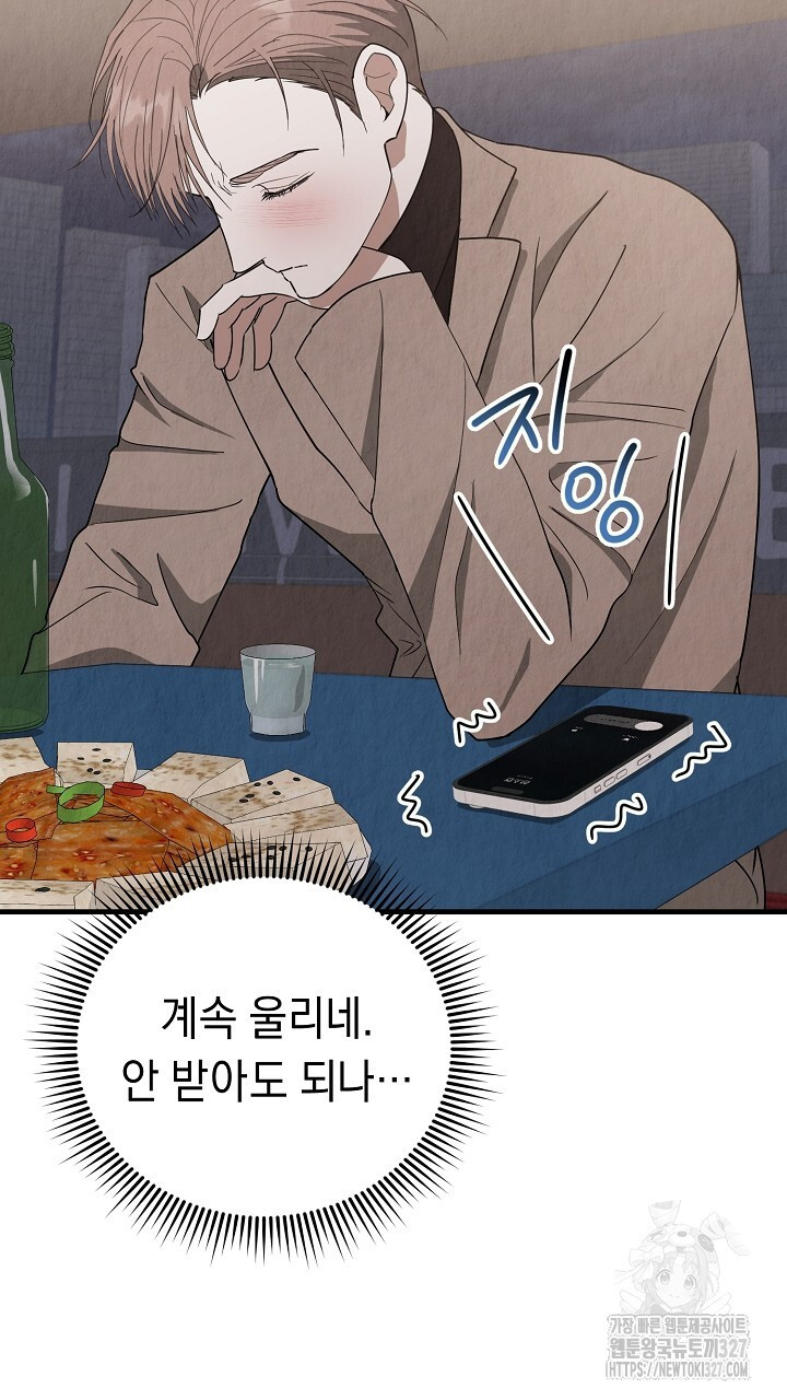 사내연애(리디) 16화 17