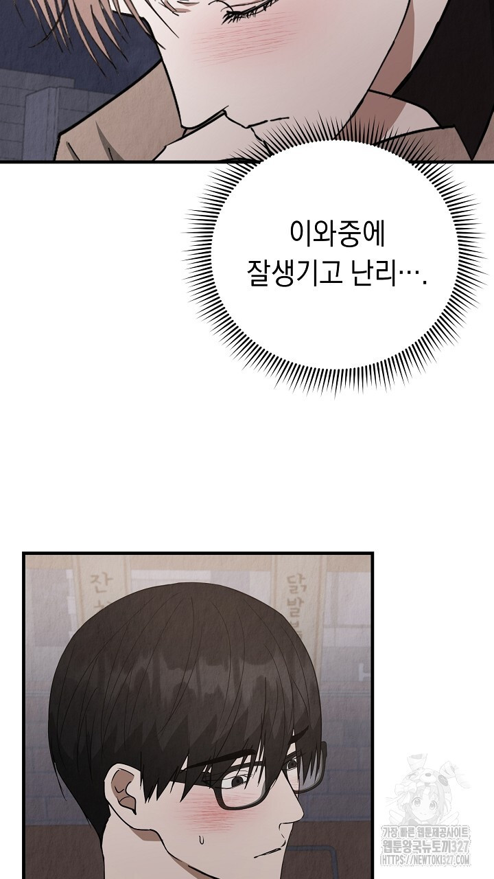 사내연애(리디) 16화 19