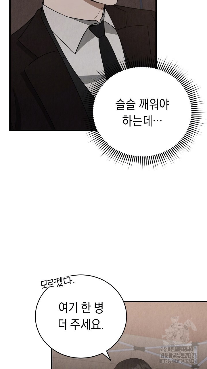 사내연애(리디) 16화 20