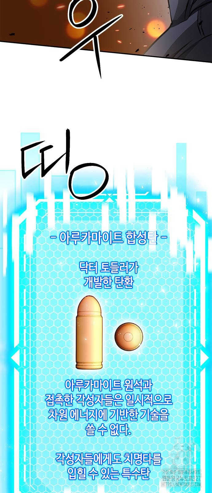 서울역 드루이드 135화 10