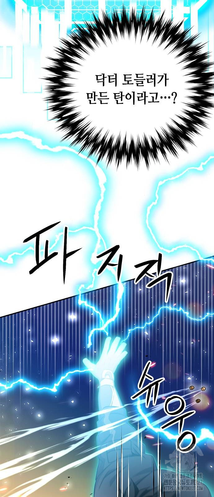 서울역 드루이드 135화 11