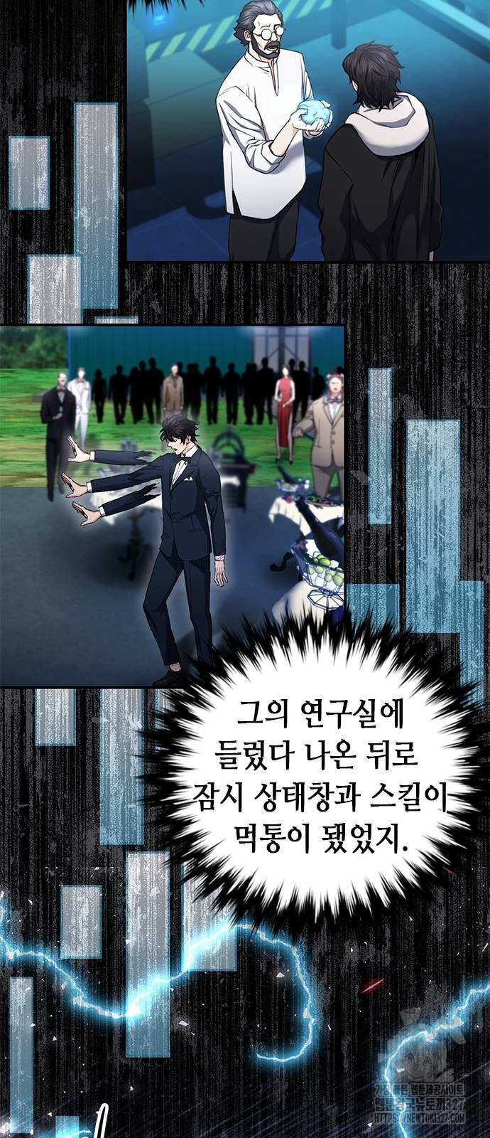 서울역 드루이드 135화 19