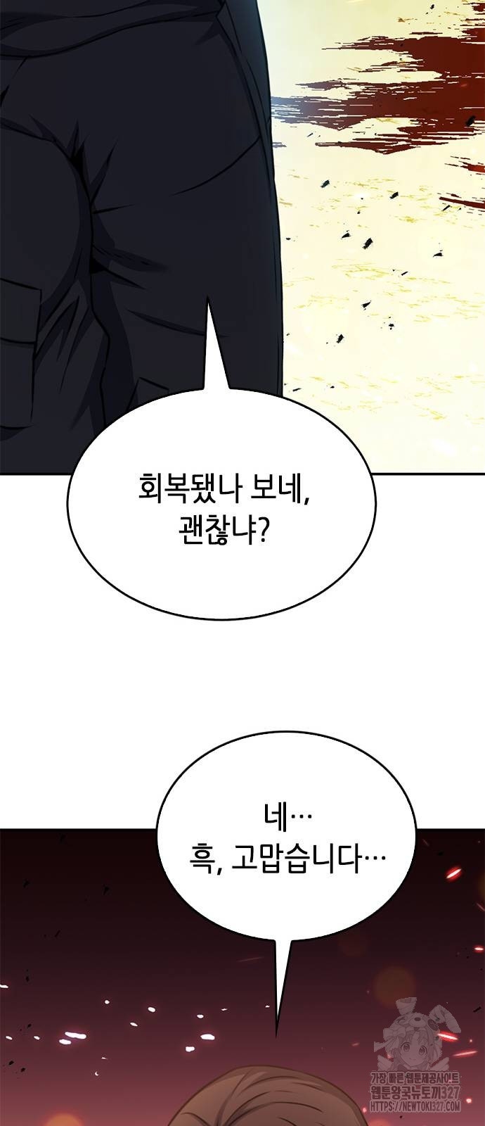 서울역 드루이드 135화 23