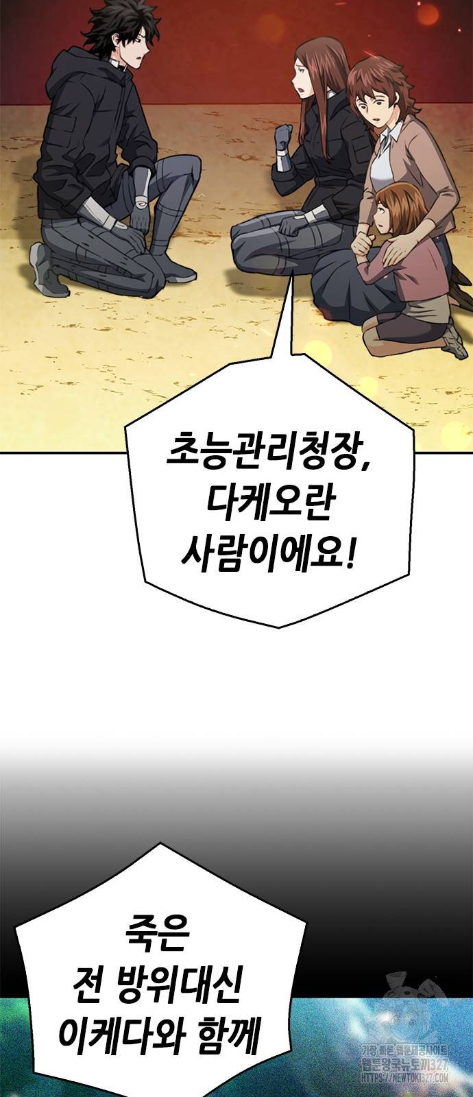 서울역 드루이드 135화 25