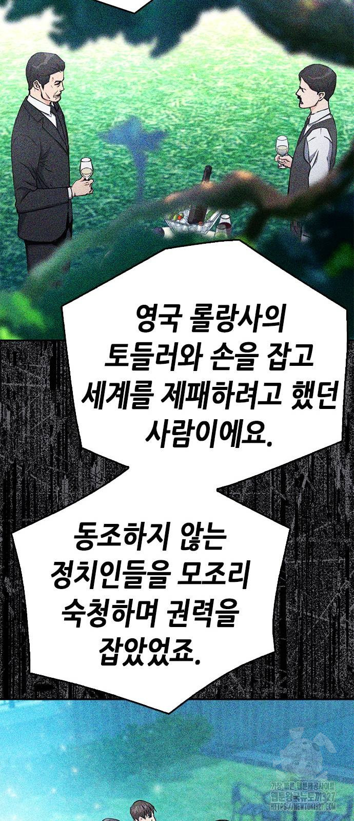 서울역 드루이드 135화 26