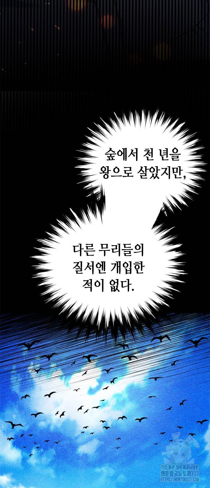 서울역 드루이드 135화 31