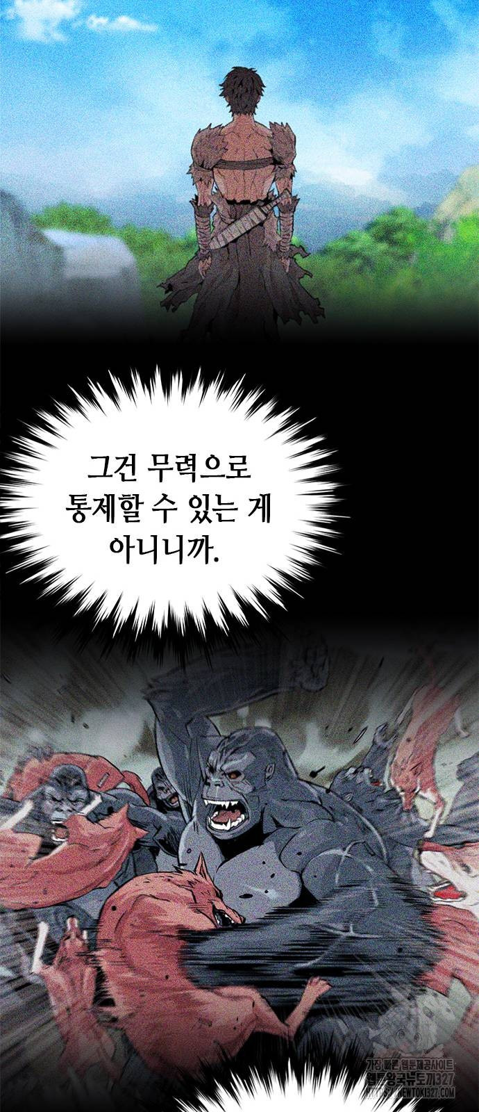 서울역 드루이드 135화 32