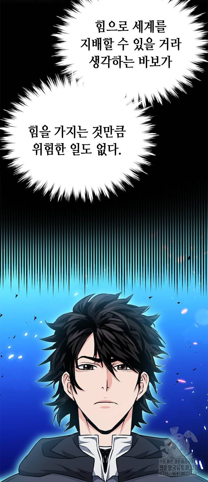 서울역 드루이드 135화 33