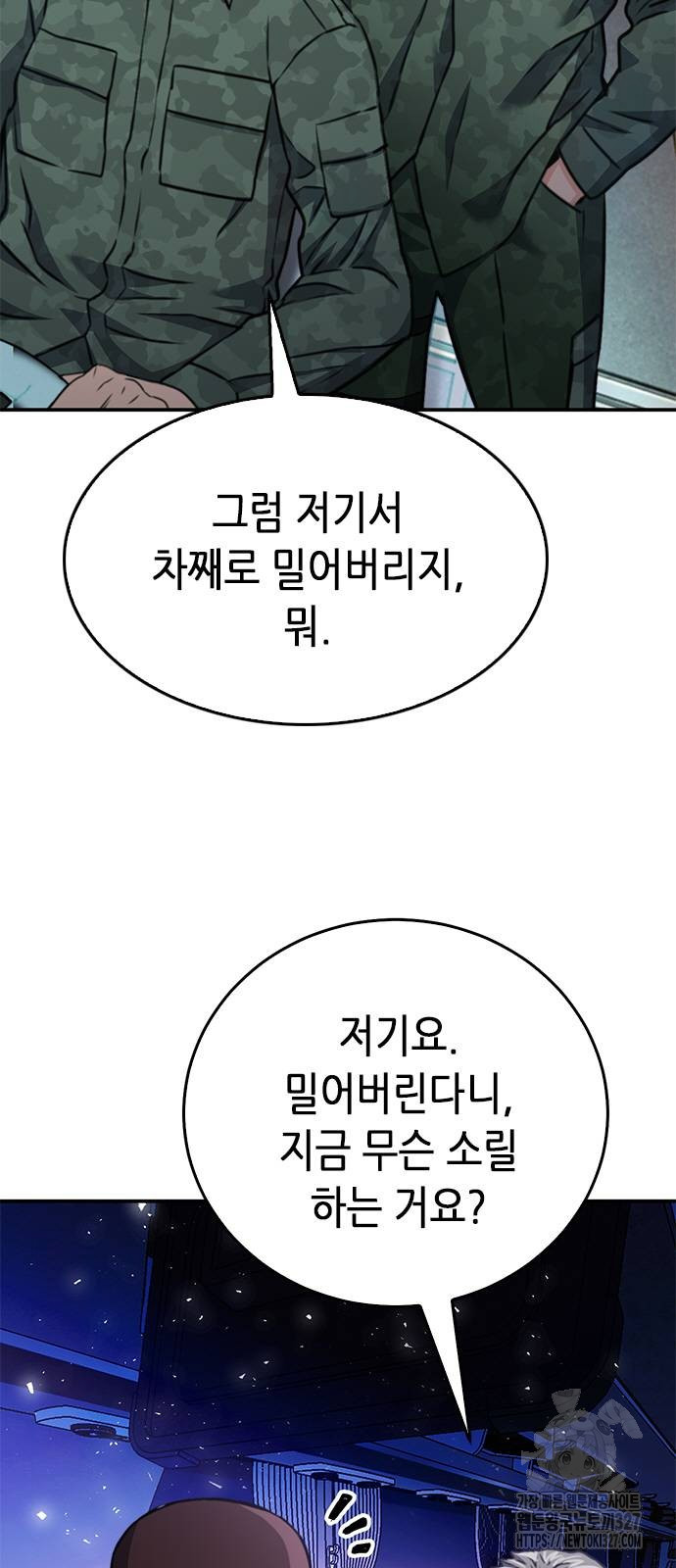 서울역 드루이드 135화 38