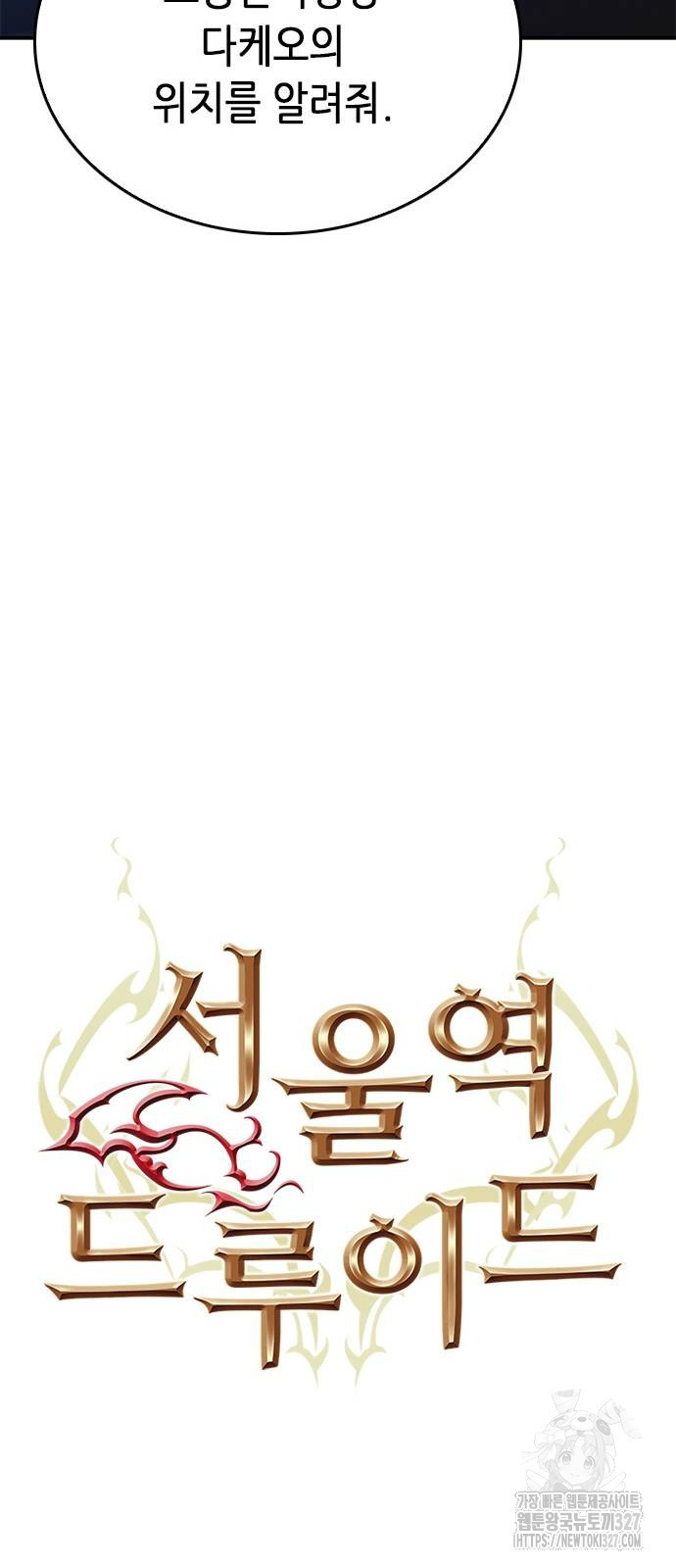 서울역 드루이드 135화 52