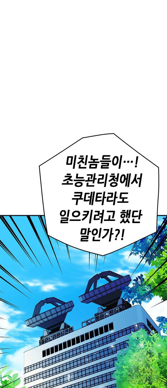 서울역 드루이드 135화 53