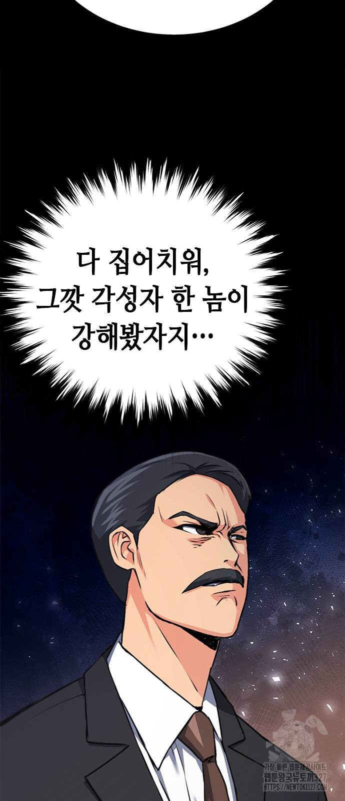 서울역 드루이드 135화 62